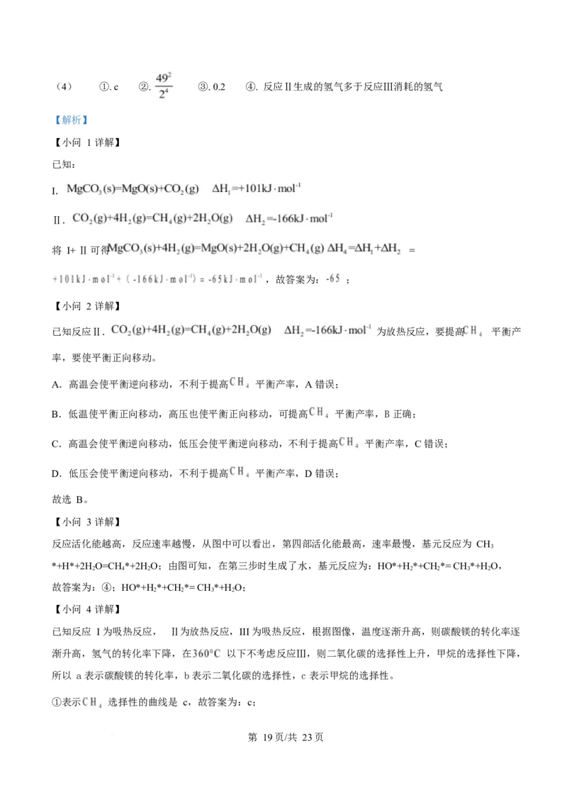 2025年高考化学试卷（陕晋青宁卷）（解析卷）_历年高考真题合集_化学历年高考真题_新&middot;Word版2008-2025&middot;高考化学真题_化学（按年份分类）2008-2025_2025&middot;高考化学真题