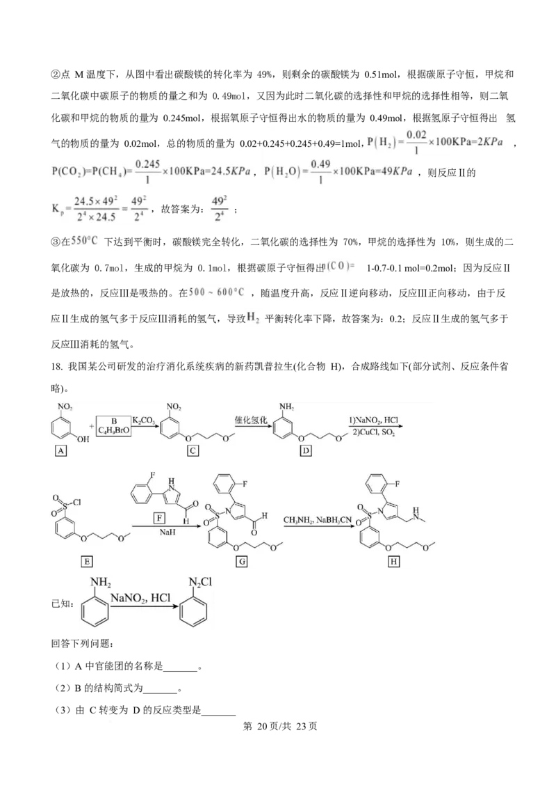 2025年高考化学试卷（陕晋青宁卷）（解析卷）_历年高考真题合集_化学历年高考真题_新&middot;Word版2008-2025&middot;高考化学真题_化学（按年份分类）2008-2025_2025&middot;高考化学真题