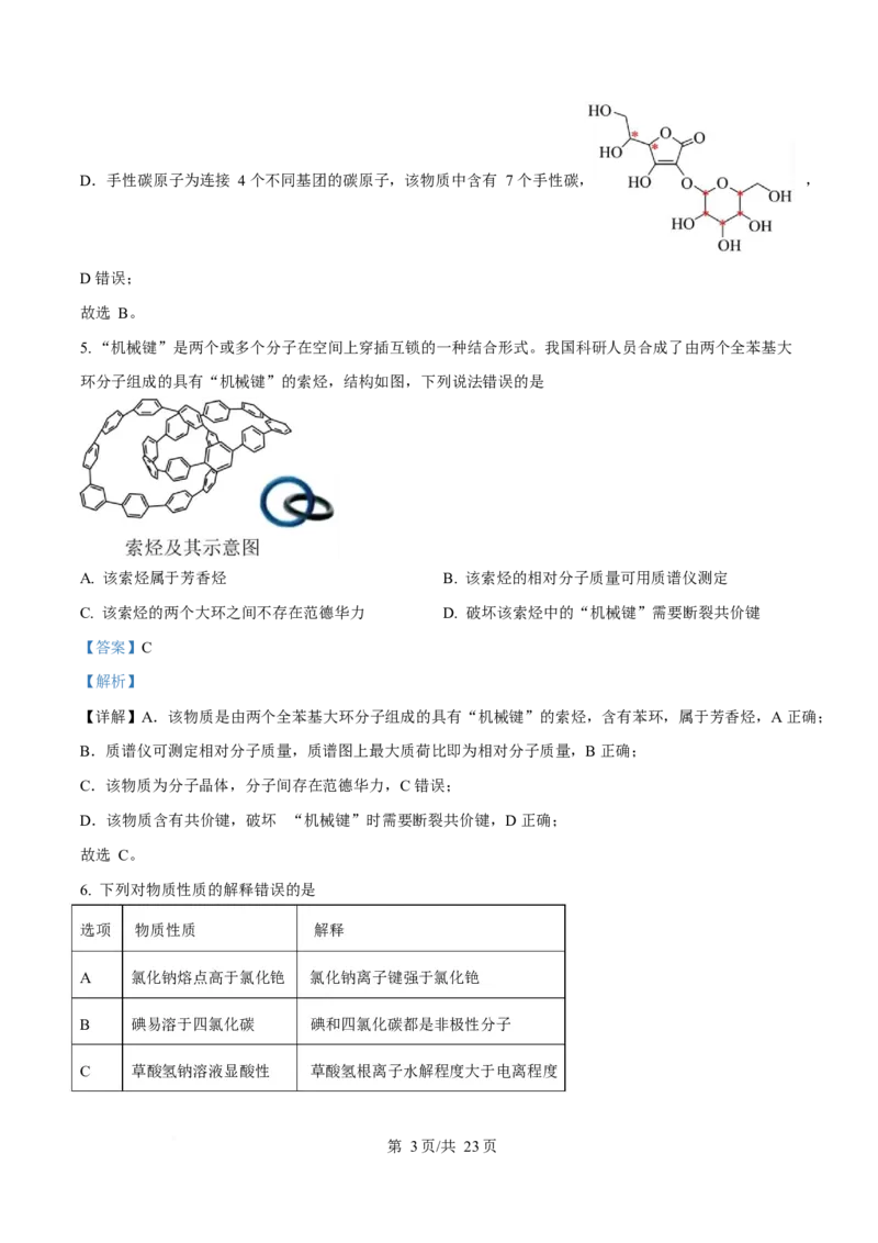 2025年高考化学试卷（陕晋青宁卷）（解析卷）_历年高考真题合集_化学历年高考真题_新&middot;Word版2008-2025&middot;高考化学真题_化学（按年份分类）2008-2025_2025&middot;高考化学真题