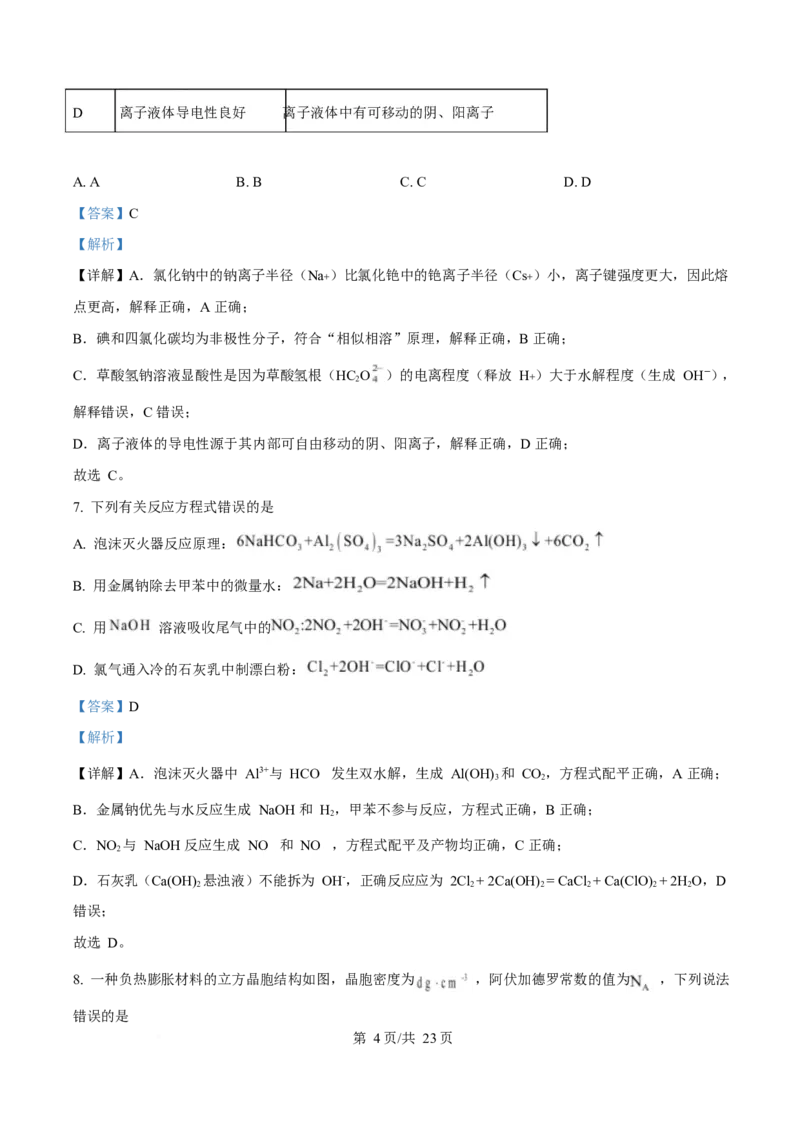 2025年高考化学试卷（陕晋青宁卷）（解析卷）_历年高考真题合集_化学历年高考真题_新&middot;Word版2008-2025&middot;高考化学真题_化学（按年份分类）2008-2025_2025&middot;高考化学真题