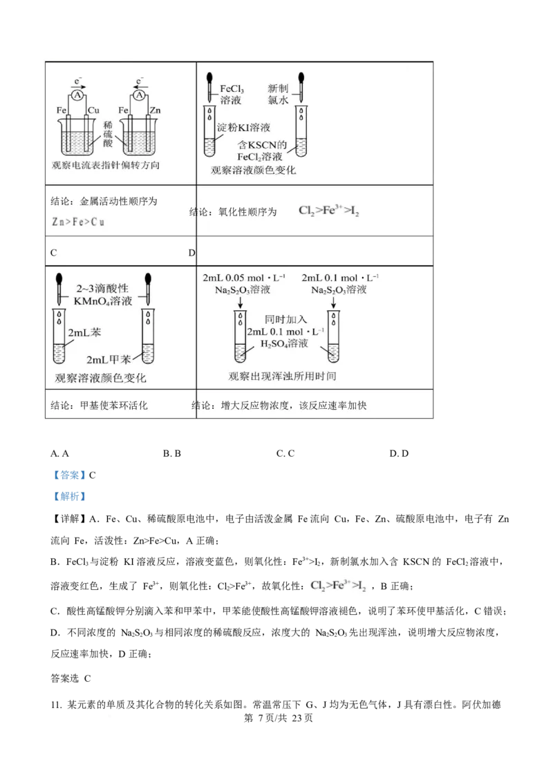 2025年高考化学试卷（陕晋青宁卷）（解析卷）_历年高考真题合集_化学历年高考真题_新&middot;Word版2008-2025&middot;高考化学真题_化学（按年份分类）2008-2025_2025&middot;高考化学真题