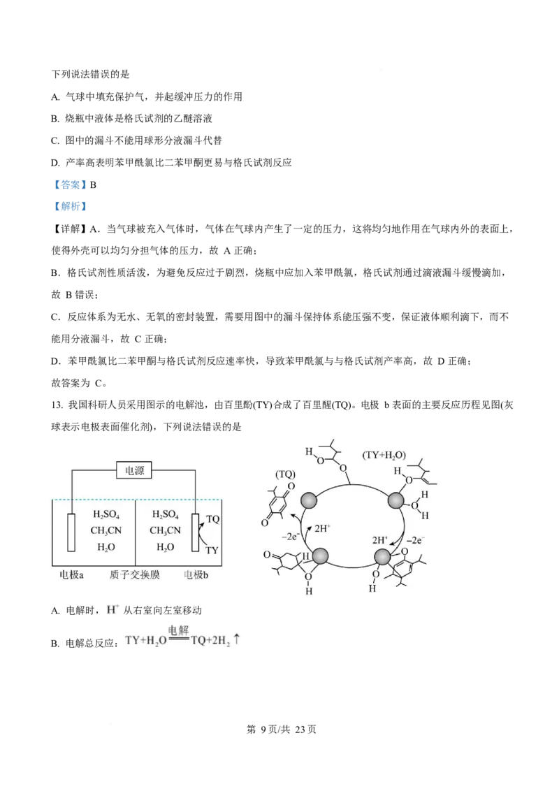 2025年高考化学试卷（陕晋青宁卷）（解析卷）_历年高考真题合集_化学历年高考真题_新&middot;Word版2008-2025&middot;高考化学真题_化学（按年份分类）2008-2025_2025&middot;高考化学真题