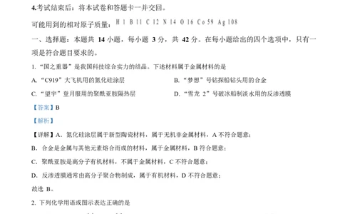 2025年高考化学试卷（陕晋青宁卷）（解析卷）_历年高考真题合集_化学历年高考真题_新&middot;Word版2008-2025&middot;高考化学真题_化学（按年份分类）2008-2025_2025&middot;高考化学真题