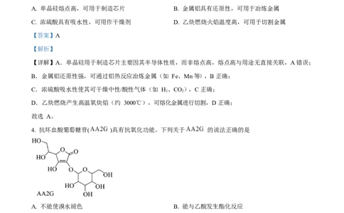 2025年高考化学试卷（陕晋青宁卷）（解析卷）_历年高考真题合集_化学历年高考真题_新&middot;Word版2008-2025&middot;高考化学真题_化学（按年份分类）2008-2025_2025&middot;高考化学真题