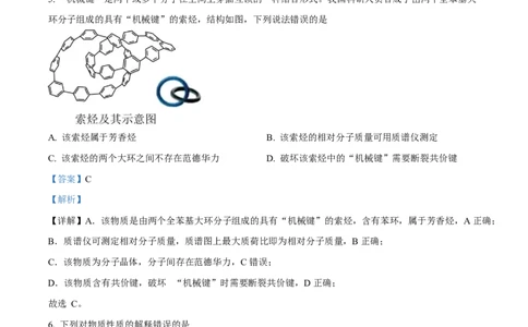 2025年高考化学试卷（陕晋青宁卷）（解析卷）_历年高考真题合集_化学历年高考真题_新&middot;Word版2008-2025&middot;高考化学真题_化学（按年份分类）2008-2025_2025&middot;高考化学真题