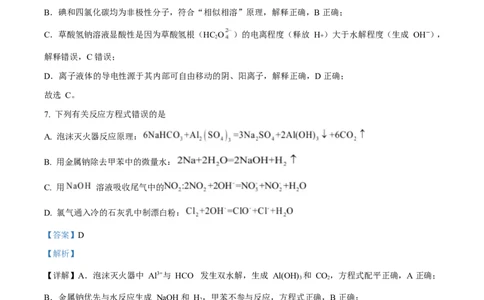 2025年高考化学试卷（陕晋青宁卷）（解析卷）_历年高考真题合集_化学历年高考真题_新&middot;Word版2008-2025&middot;高考化学真题_化学（按年份分类）2008-2025_2025&middot;高考化学真题