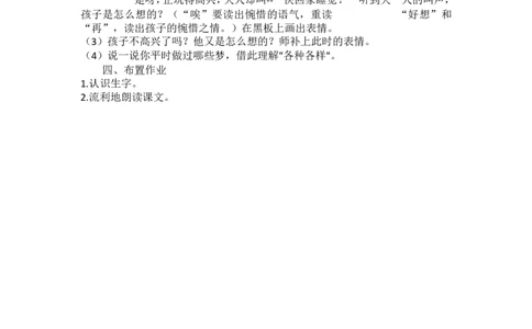 墨海部编小学语文一下B版《2.1课文3一个接一个》张老师省级优质课_一年级语文下册（统编版）_老课标资料_一下语文含教学视频_第二套_B