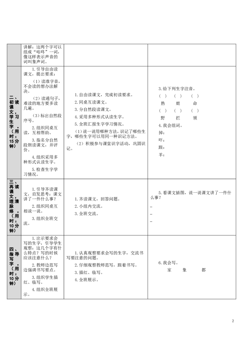 20.咕咚_一年级语文下册（统编版）_老课标资料_教案反思+导学案_表格式_2版表格式导学案_第八单元