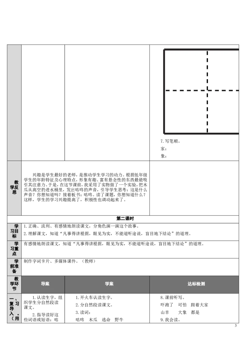 20.咕咚_一年级语文下册（统编版）_老课标资料_教案反思+导学案_表格式_2版表格式导学案_第八单元
