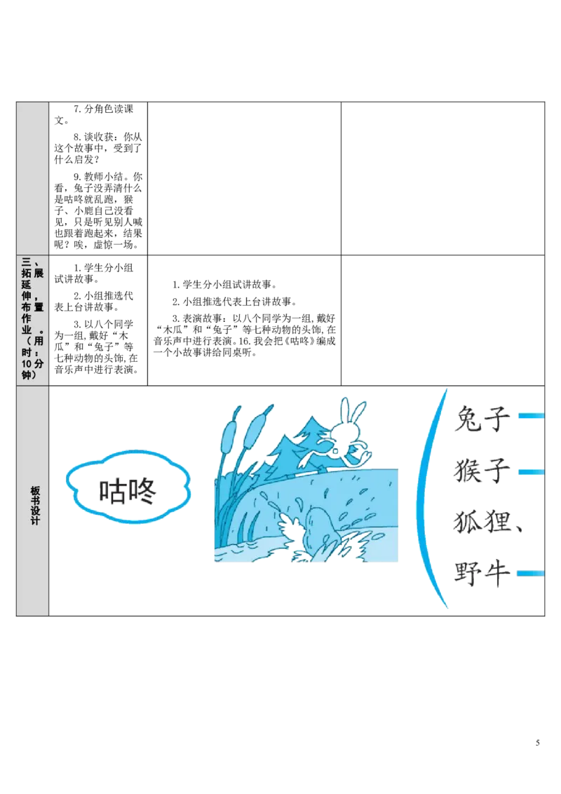 20.咕咚_一年级语文下册（统编版）_老课标资料_教案反思+导学案_表格式_2版表格式导学案_第八单元