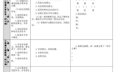 20.咕咚_一年级语文下册（统编版）_老课标资料_教案反思+导学案_表格式_2版表格式导学案_第八单元