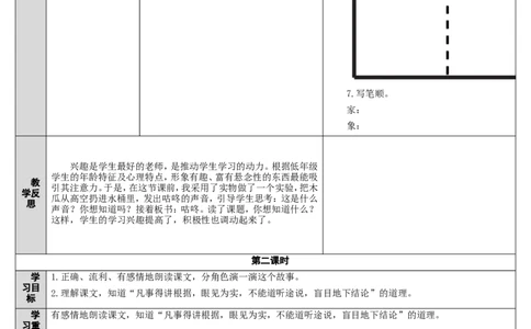 20.咕咚_一年级语文下册（统编版）_老课标资料_教案反思+导学案_表格式_2版表格式导学案_第八单元