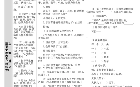 20.咕咚_一年级语文下册（统编版）_老课标资料_教案反思+导学案_表格式_2版表格式导学案_第八单元
