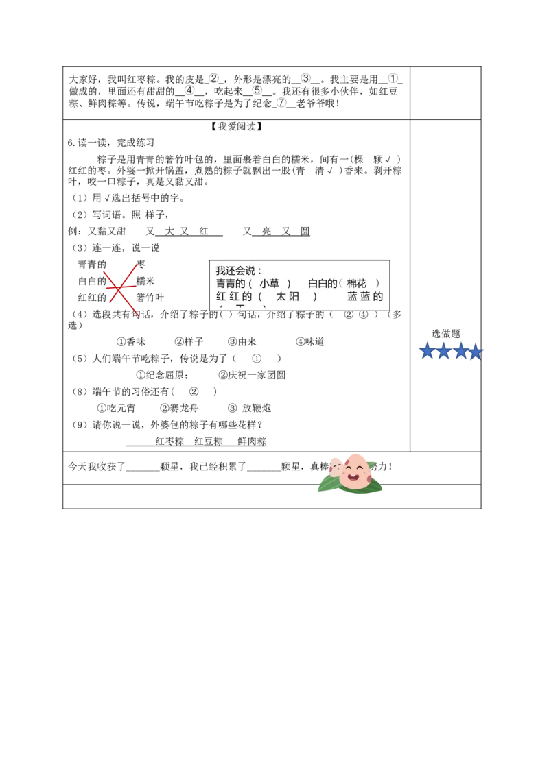 课文9《端午粽》（分层作业）-（统编版.2024）_一年级语文下册（统编版）_分层作业