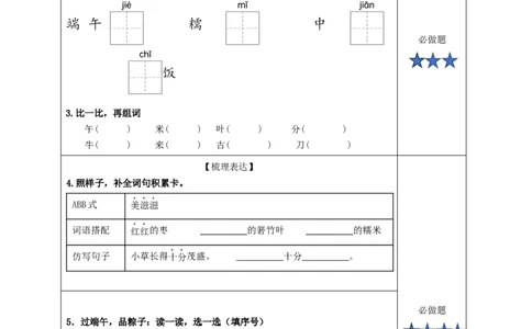 课文9《端午粽》（分层作业）-（统编版.2024）_一年级语文下册（统编版）_分层作业