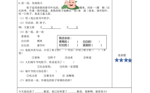 课文9《端午粽》（分层作业）-（统编版.2024）_一年级语文下册（统编版）_分层作业