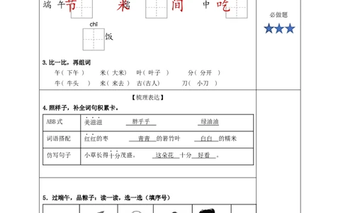 课文9《端午粽》（分层作业）-（统编版.2024）_一年级语文下册（统编版）_分层作业