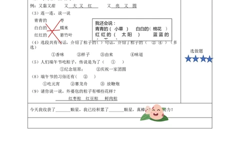 课文9《端午粽》（分层作业）-（统编版.2024）_一年级语文下册（统编版）_分层作业