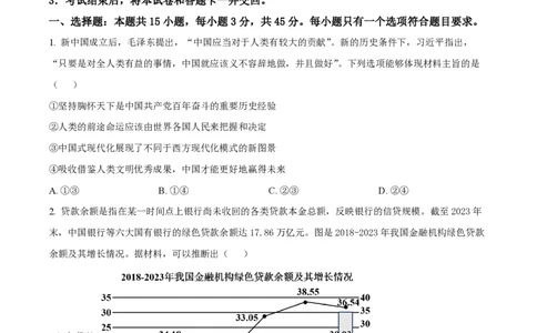 2024年高考政治试卷（山东）（空白卷）_政治历年高考真题_新&middot;PDF版2008-2025&middot;高考政治真题_政治（按年份分类）2008-2025_2024&middot;政治高考真题