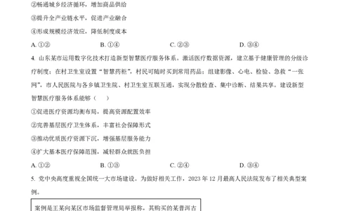 2024年高考政治试卷（山东）（空白卷）_政治历年高考真题_新&middot;PDF版2008-2025&middot;高考政治真题_政治（按年份分类）2008-2025_2024&middot;政治高考真题