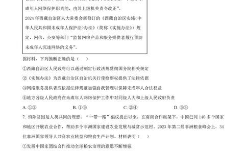 2024年高考政治试卷（山东）（空白卷）_政治历年高考真题_新&middot;PDF版2008-2025&middot;高考政治真题_政治（按年份分类）2008-2025_2024&middot;政治高考真题