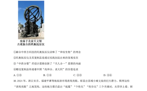 2024年高考政治试卷（山东）（空白卷）_政治历年高考真题_新&middot;PDF版2008-2025&middot;高考政治真题_政治（按年份分类）2008-2025_2024&middot;政治高考真题