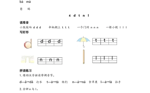 第二单元核心考点清单_一年级语文上册（统编版）_全套教学资源_课件+教案_2.第二单元_单元复习_第二单元知识小结