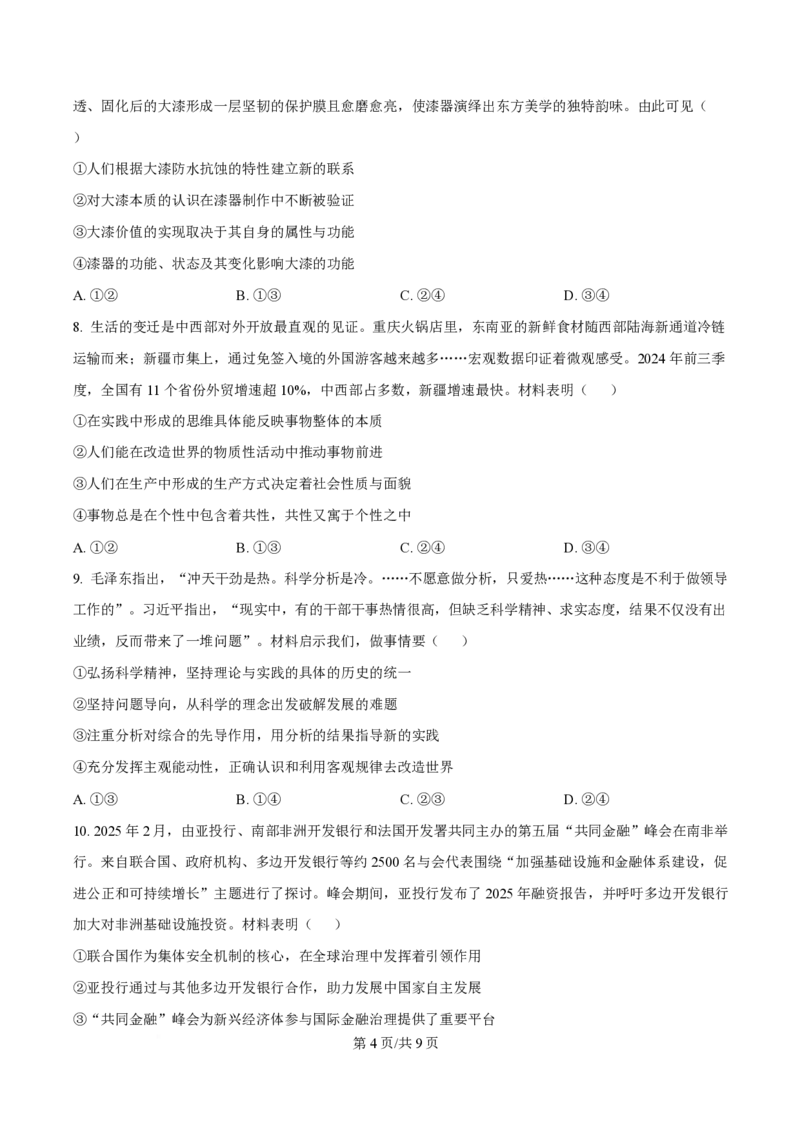 2025年高考政治试卷（山东卷）（空白卷）_政治历年高考真题_新&middot;PDF版2008-2025&middot;高考政治真题_政治（按年份分类）2008-2025_2025&middot;政治高考真题