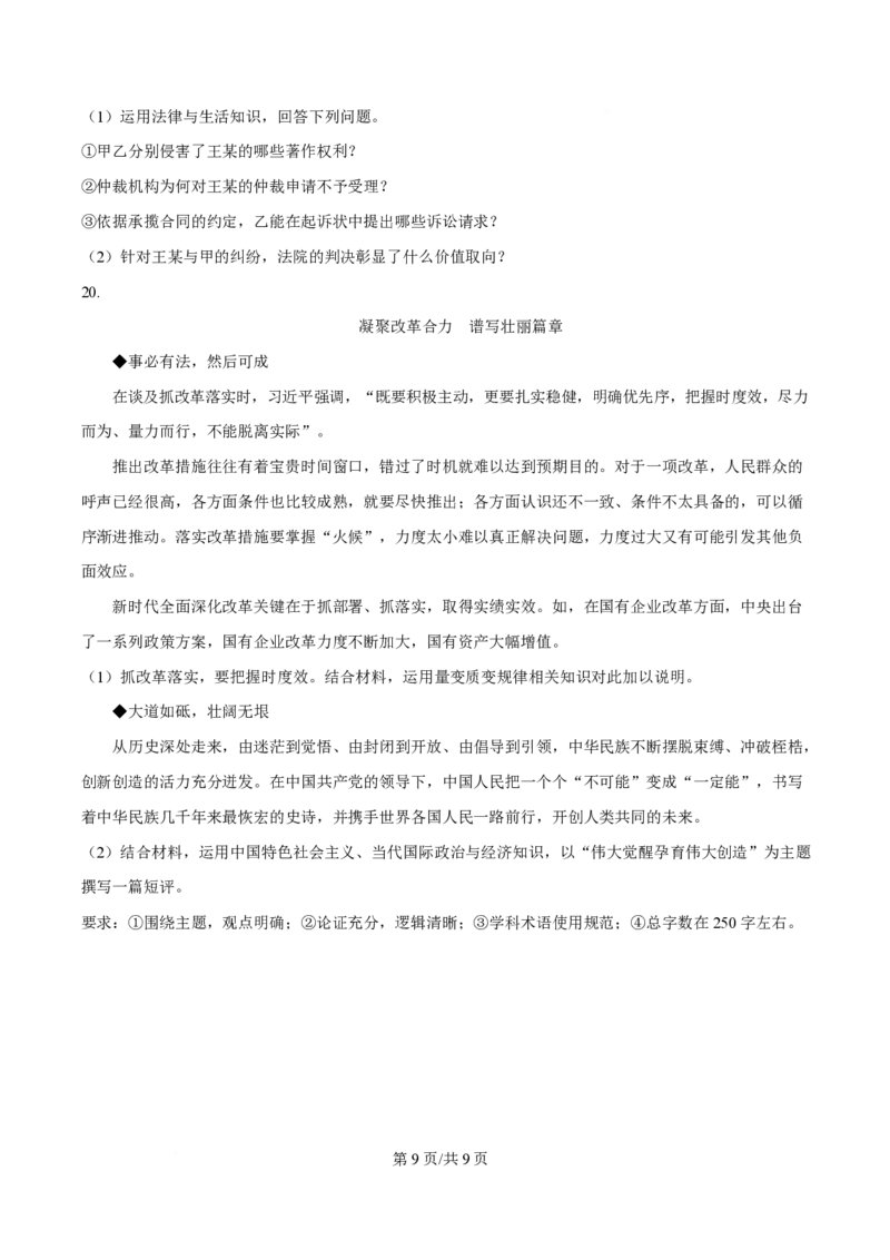 2025年高考政治试卷（山东卷）（空白卷）_政治历年高考真题_新&middot;PDF版2008-2025&middot;高考政治真题_政治（按年份分类）2008-2025_2025&middot;政治高考真题