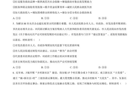 2025年高考政治试卷（山东卷）（空白卷）_政治历年高考真题_新&middot;PDF版2008-2025&middot;高考政治真题_政治（按年份分类）2008-2025_2025&middot;政治高考真题