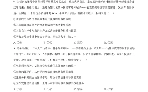 2025年高考政治试卷（山东卷）（空白卷）_政治历年高考真题_新&middot;PDF版2008-2025&middot;高考政治真题_政治（按年份分类）2008-2025_2025&middot;政治高考真题