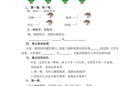 6树和喜鹊_一年级语文下册（统编版）_老课标资料_一下语文含教学视频_第一套_009-试题试卷word版可下载打印_课时练_课时练_6树和喜鹊