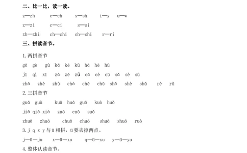 第三单元（知识清单）-（统编版&middot;2024秋）_一年级语文上册（统编版）_知识清单_第二套