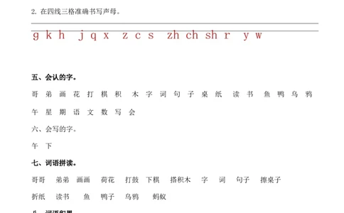 第三单元（知识清单）-（统编版&middot;2024秋）_一年级语文上册（统编版）_知识清单_第二套