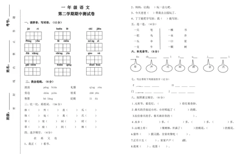 第二学期一年级语文期中测试卷_一年级语文下册（统编版）_老课标资料_一下语文含教学视频_第一套_009-试题试卷word版可下载打印_部编一年级期中复习和试卷