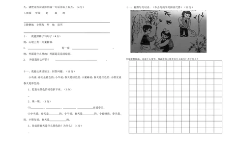 第二学期一年级语文期中测试卷_一年级语文下册（统编版）_老课标资料_一下语文含教学视频_第一套_009-试题试卷word版可下载打印_部编一年级期中复习和试卷