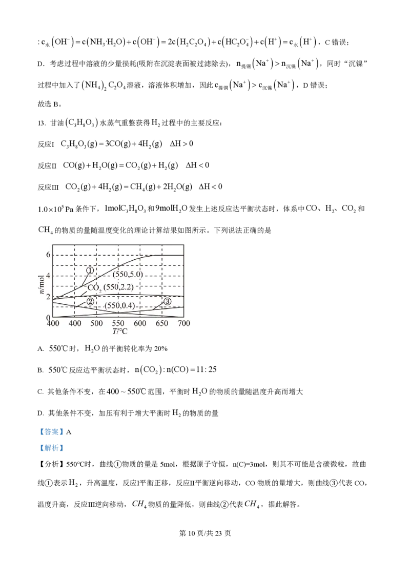 2025年高考化学试卷（江苏卷）（解析卷）_历年高考真题合集_化学历年高考真题_新&middot;PDF版2008-2025&middot;高考化学真题_化学（按年份分类）2008-2025_2025&middot;高考化学真题