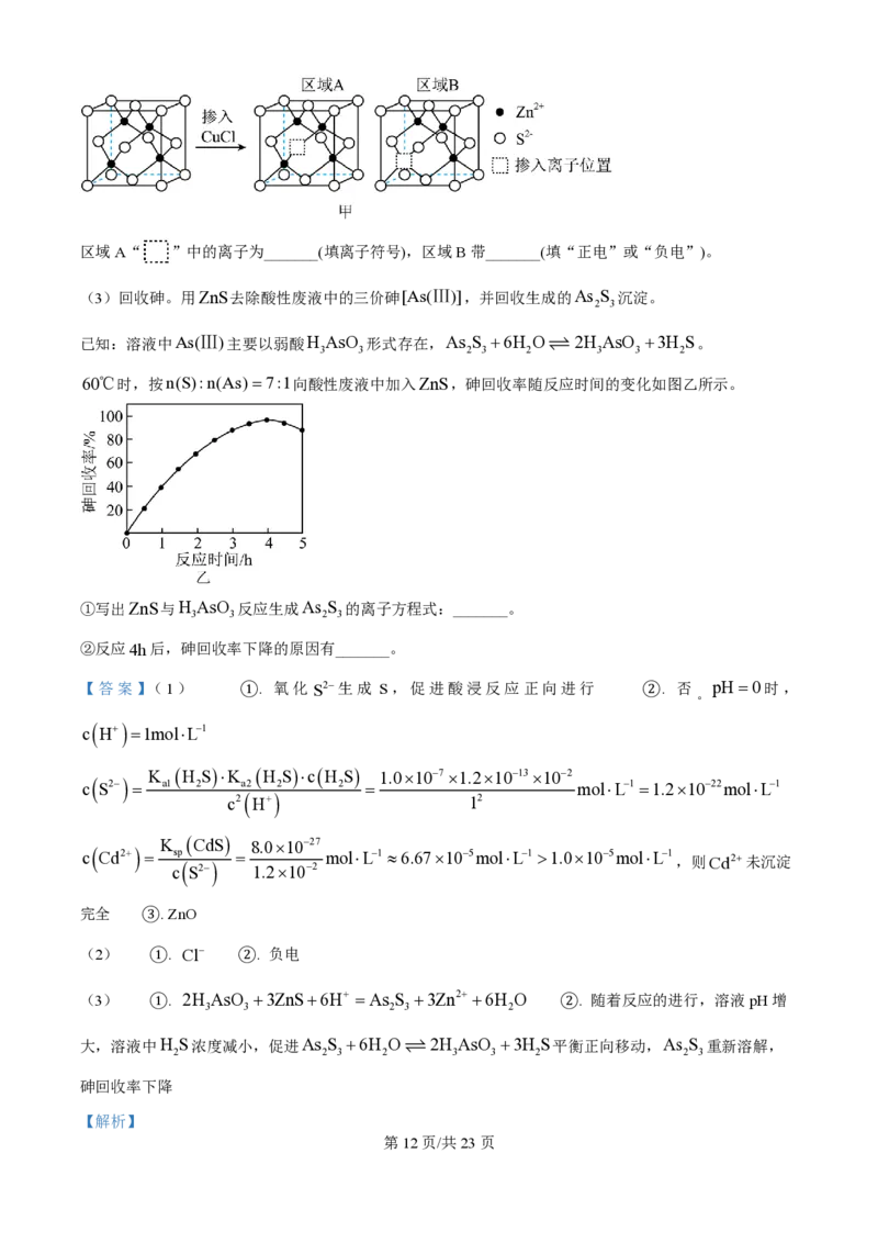 2025年高考化学试卷（江苏卷）（解析卷）_历年高考真题合集_化学历年高考真题_新&middot;PDF版2008-2025&middot;高考化学真题_化学（按年份分类）2008-2025_2025&middot;高考化学真题