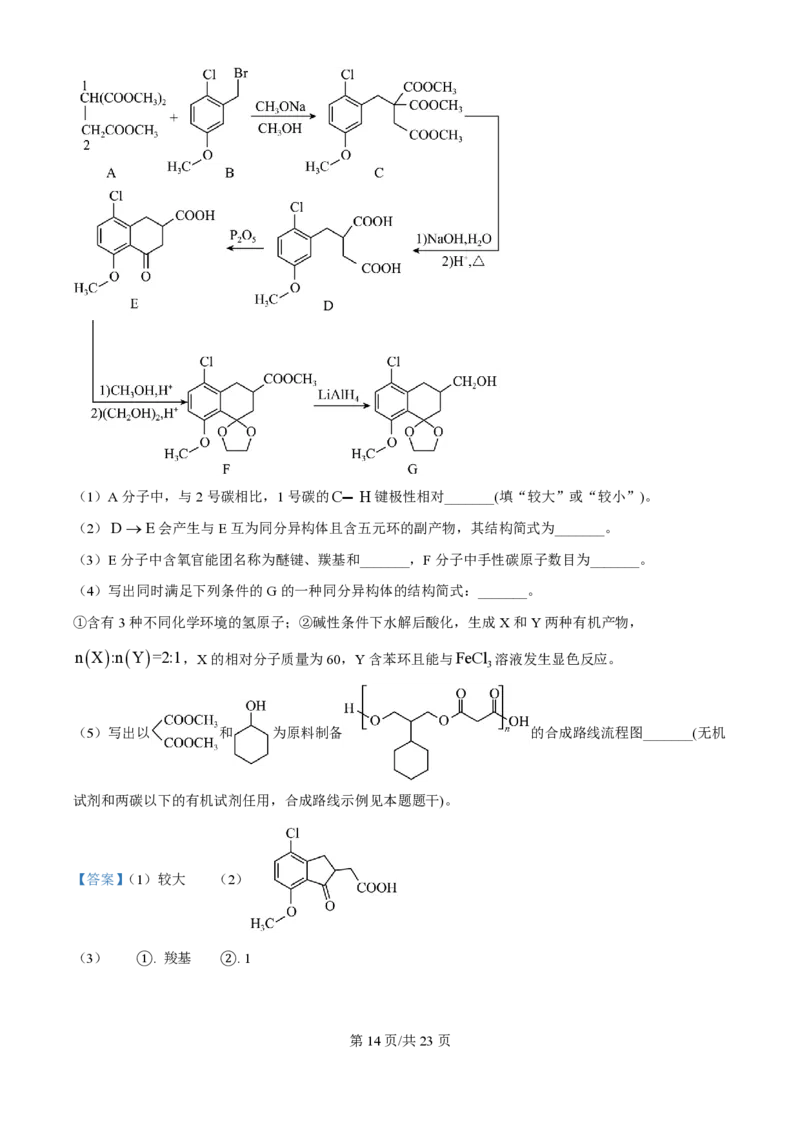 2025年高考化学试卷（江苏卷）（解析卷）_历年高考真题合集_化学历年高考真题_新&middot;PDF版2008-2025&middot;高考化学真题_化学（按年份分类）2008-2025_2025&middot;高考化学真题