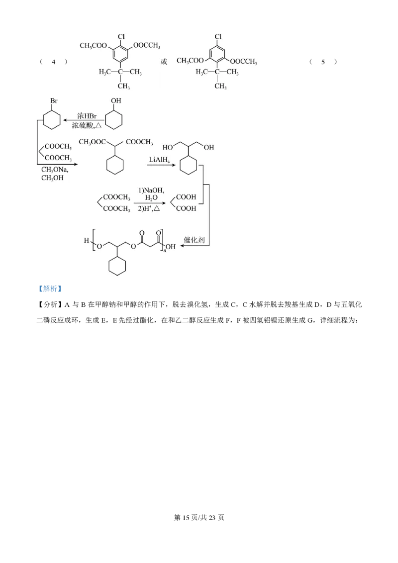 2025年高考化学试卷（江苏卷）（解析卷）_历年高考真题合集_化学历年高考真题_新&middot;PDF版2008-2025&middot;高考化学真题_化学（按年份分类）2008-2025_2025&middot;高考化学真题