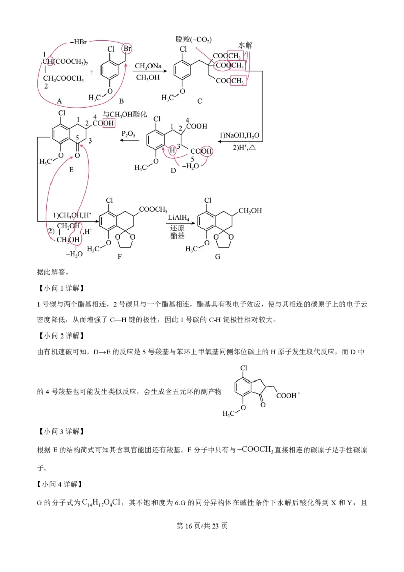 2025年高考化学试卷（江苏卷）（解析卷）_历年高考真题合集_化学历年高考真题_新&middot;PDF版2008-2025&middot;高考化学真题_化学（按年份分类）2008-2025_2025&middot;高考化学真题