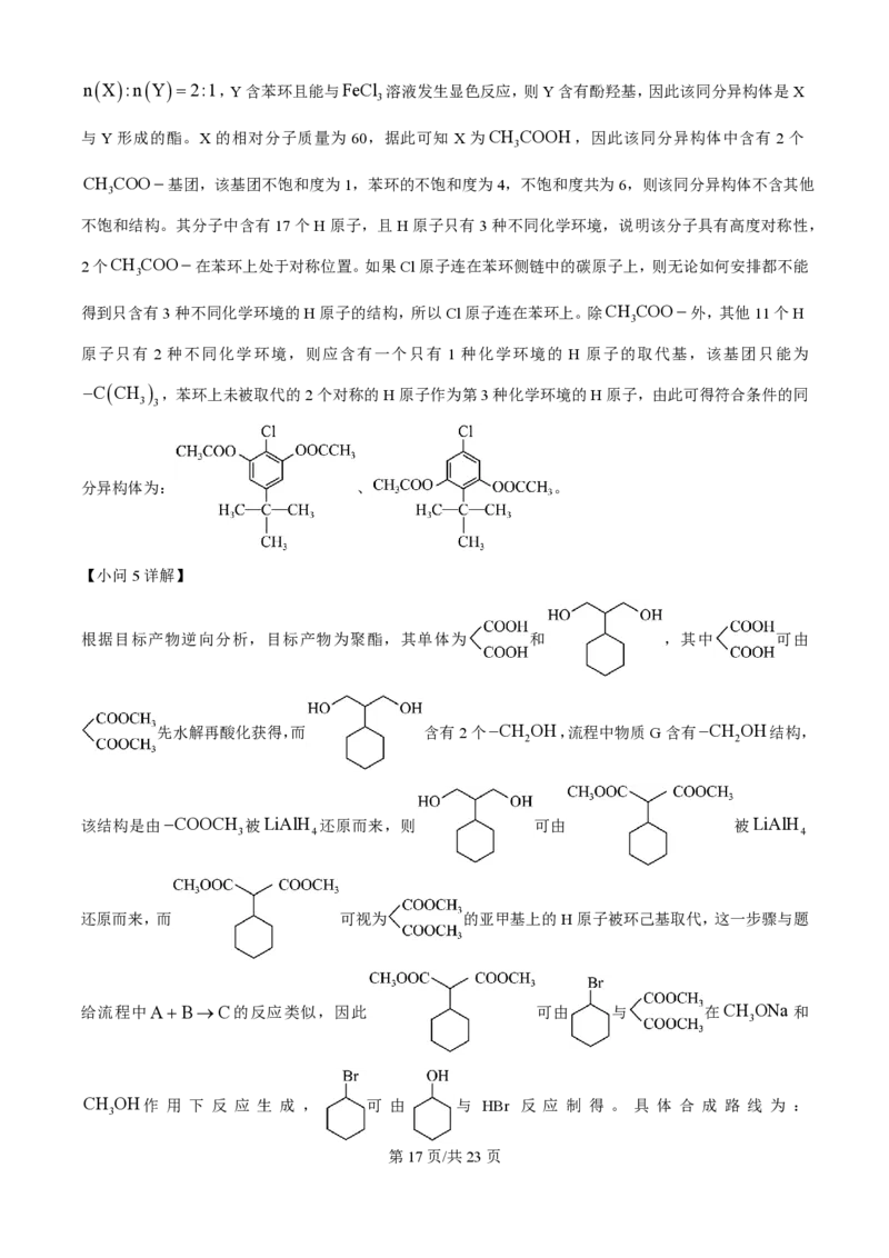 2025年高考化学试卷（江苏卷）（解析卷）_历年高考真题合集_化学历年高考真题_新&middot;PDF版2008-2025&middot;高考化学真题_化学（按年份分类）2008-2025_2025&middot;高考化学真题