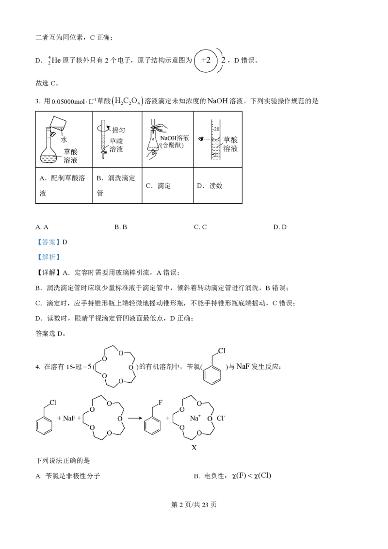2025年高考化学试卷（江苏卷）（解析卷）_历年高考真题合集_化学历年高考真题_新&middot;PDF版2008-2025&middot;高考化学真题_化学（按年份分类）2008-2025_2025&middot;高考化学真题