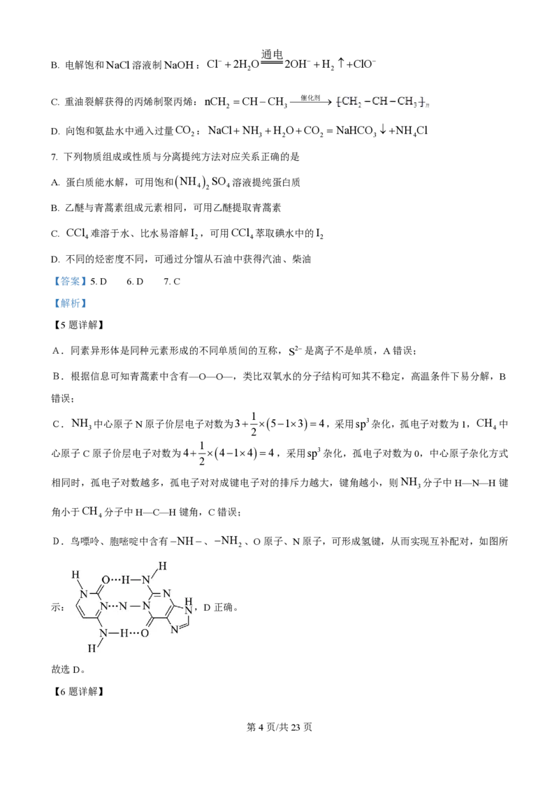2025年高考化学试卷（江苏卷）（解析卷）_历年高考真题合集_化学历年高考真题_新&middot;PDF版2008-2025&middot;高考化学真题_化学（按年份分类）2008-2025_2025&middot;高考化学真题