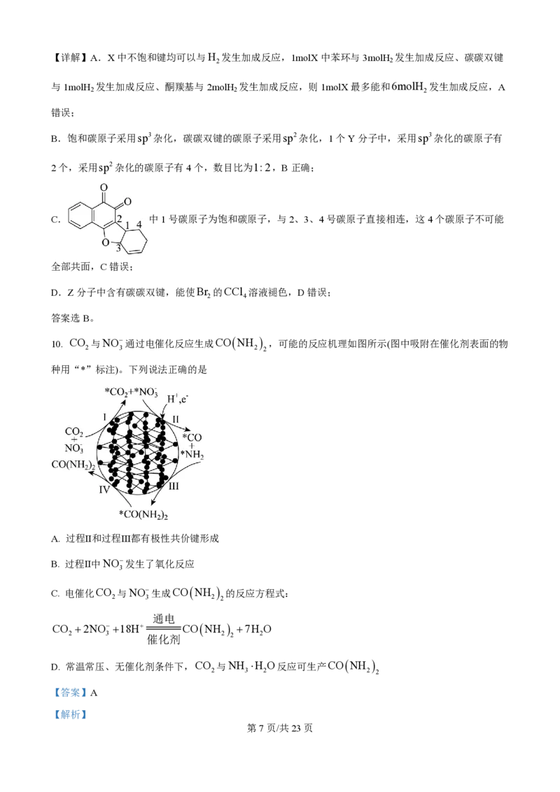 2025年高考化学试卷（江苏卷）（解析卷）_历年高考真题合集_化学历年高考真题_新&middot;PDF版2008-2025&middot;高考化学真题_化学（按年份分类）2008-2025_2025&middot;高考化学真题
