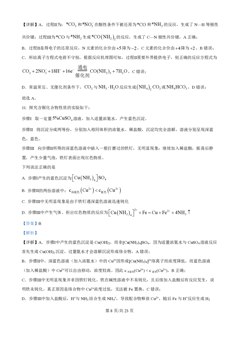 2025年高考化学试卷（江苏卷）（解析卷）_历年高考真题合集_化学历年高考真题_新&middot;PDF版2008-2025&middot;高考化学真题_化学（按年份分类）2008-2025_2025&middot;高考化学真题
