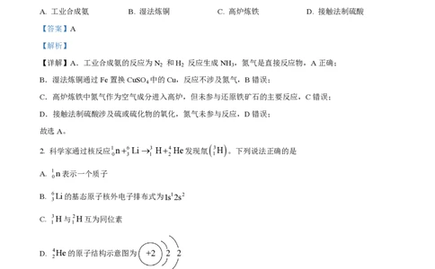 2025年高考化学试卷（江苏卷）（解析卷）_历年高考真题合集_化学历年高考真题_新&middot;PDF版2008-2025&middot;高考化学真题_化学（按年份分类）2008-2025_2025&middot;高考化学真题