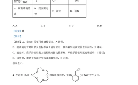 2025年高考化学试卷（江苏卷）（解析卷）_历年高考真题合集_化学历年高考真题_新&middot;PDF版2008-2025&middot;高考化学真题_化学（按年份分类）2008-2025_2025&middot;高考化学真题