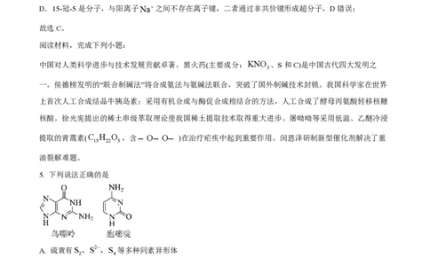 2025年高考化学试卷（江苏卷）（解析卷）_历年高考真题合集_化学历年高考真题_新&middot;PDF版2008-2025&middot;高考化学真题_化学（按年份分类）2008-2025_2025&middot;高考化学真题