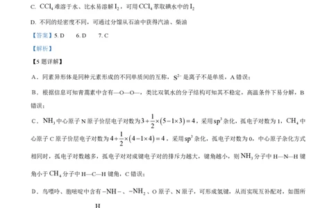 2025年高考化学试卷（江苏卷）（解析卷）_历年高考真题合集_化学历年高考真题_新&middot;PDF版2008-2025&middot;高考化学真题_化学（按年份分类）2008-2025_2025&middot;高考化学真题